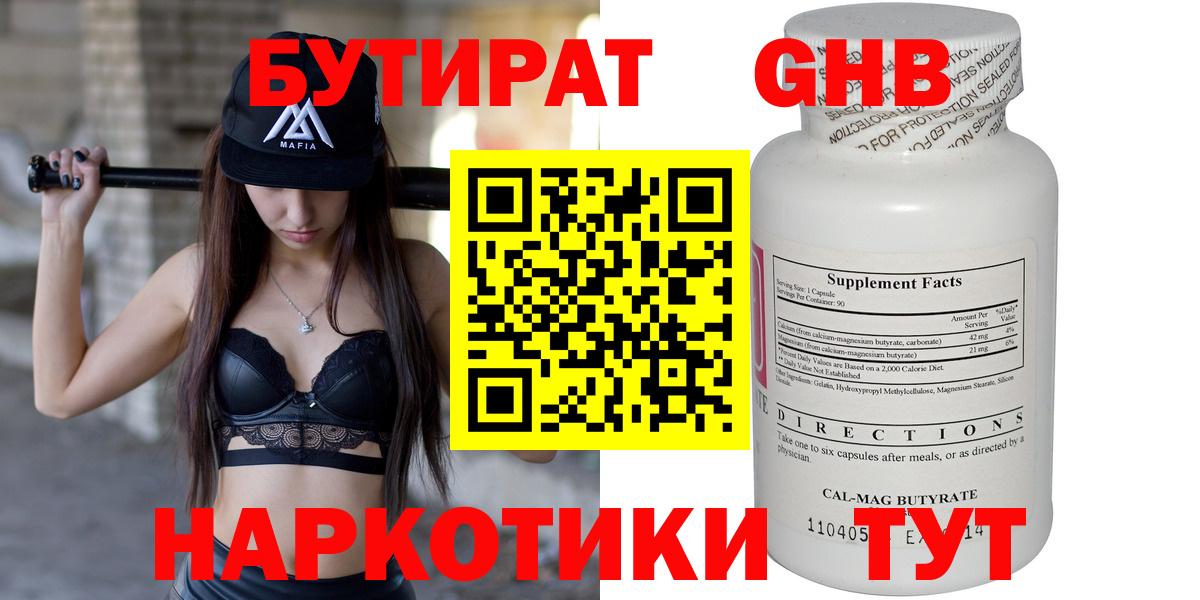 Бутират GHB  Вход с VPN  Пенза 