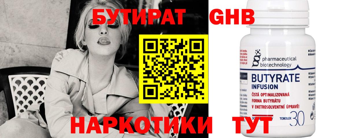 Бутират BDO Пенза