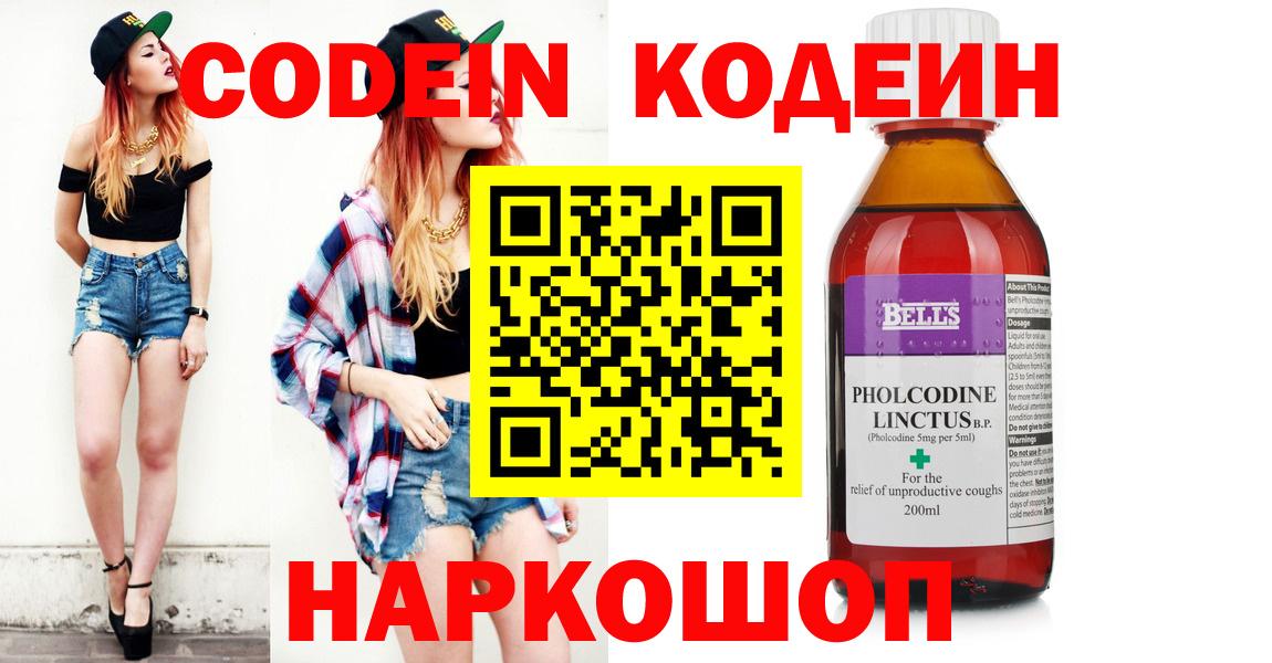 Пенза  Кодеин Purple Drank  Codein Purple Drank  Вход с VPN 