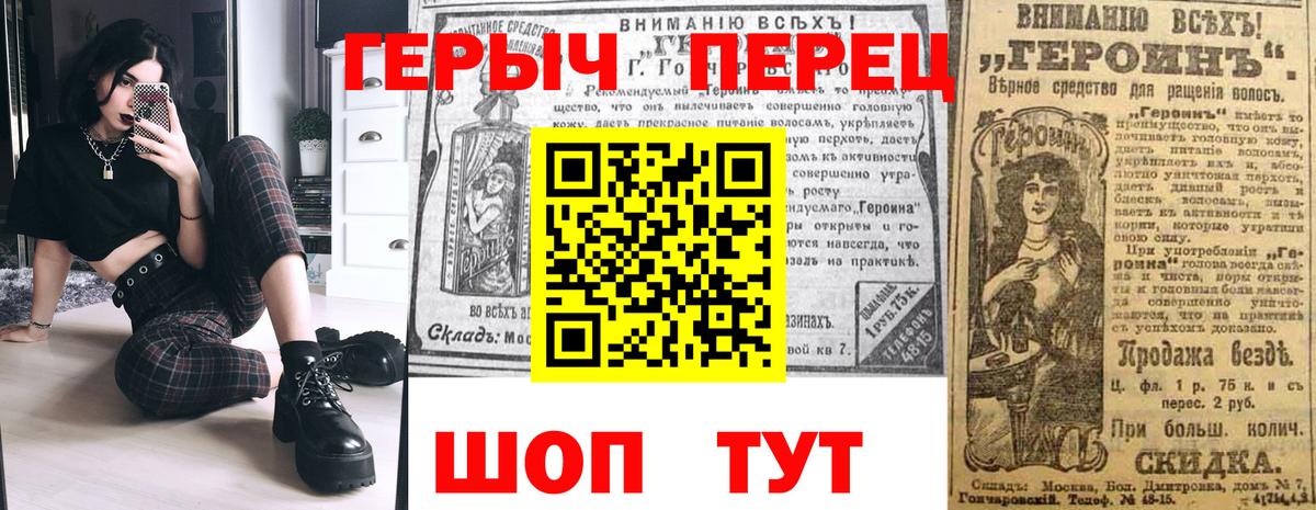 Героин Heroin Пенза